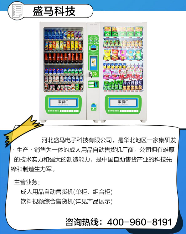 自動(dòng)售貨機(jī)