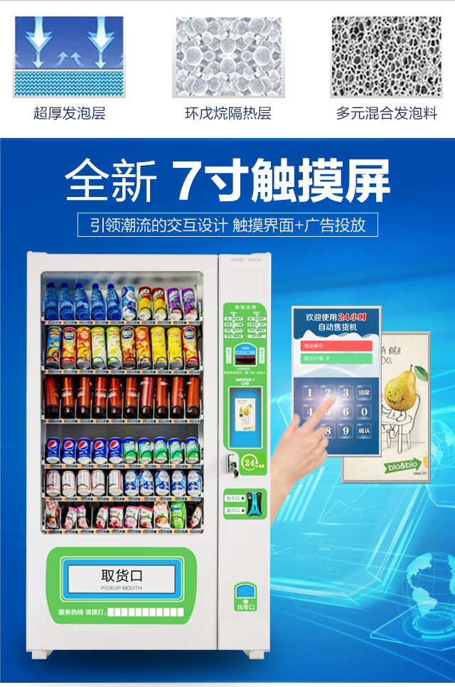 自動(dòng)售貨機(jī)