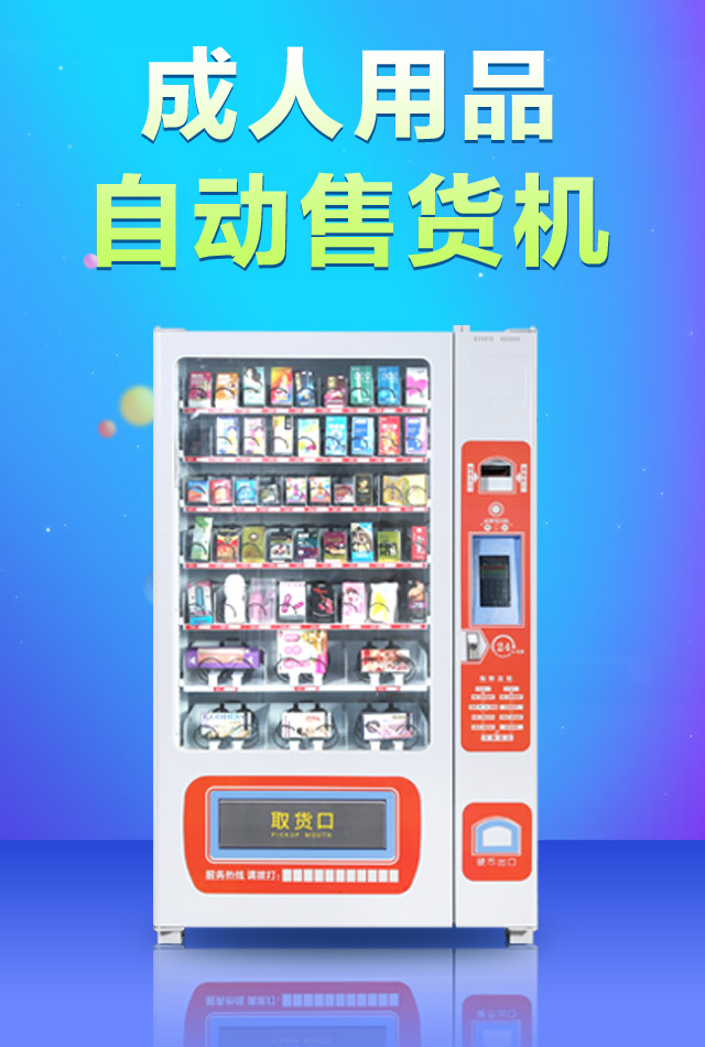 自動售貨機