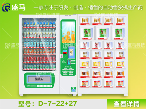 自動(dòng)售貨機(jī)