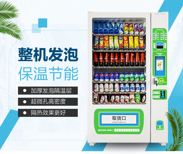 自動(dòng)售貨機(jī)